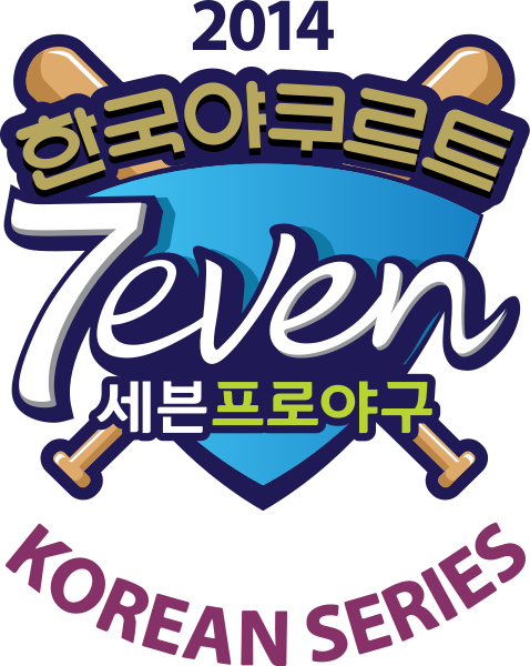 파일:2014한국시리즈.svg