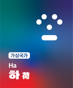 하