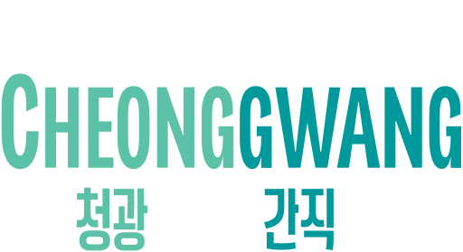 파일:청광도시브랜드b.svg