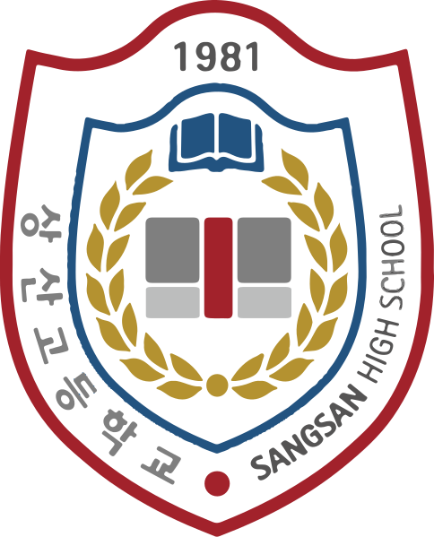 파일:상산고.svg