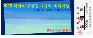 2025 석산리빙상경기대회 기념입장권 권면.png