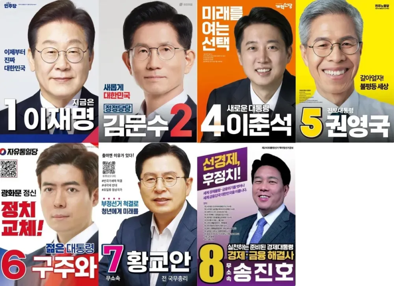 파일:제21대 대통령 선거 후보자들.png