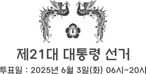 제21대 대통령선거 틀 이미지.svg