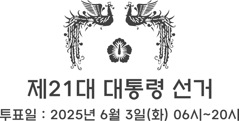 파일:제21대 대통령선거 틀 이미지.svg