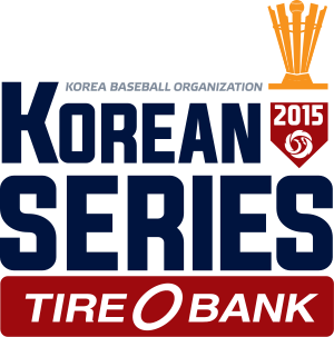 2015한국시리즈.svg