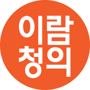 이람청의.svg