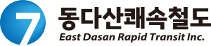 동다산쾌속철도.svg