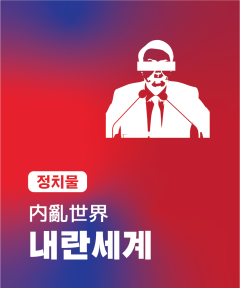 내란세계
