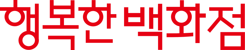 파일:행복한백화점 로고.svg