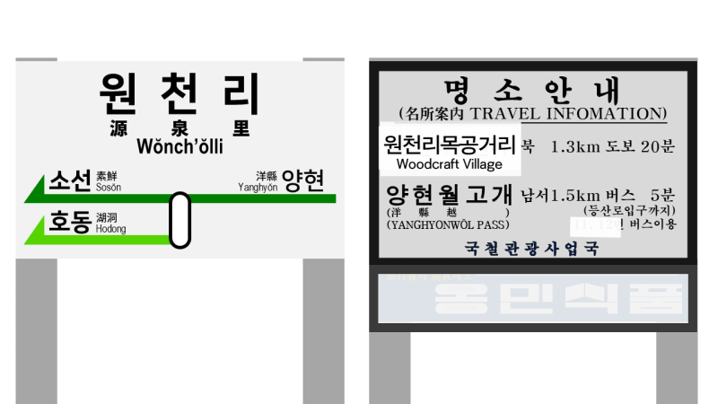 파일:원천리역.png