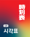 2025년 8월 17일 (일) 10:05 판의 섬네일