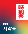 2025년 8월 17일 (일) 10:20 판의 섬네일