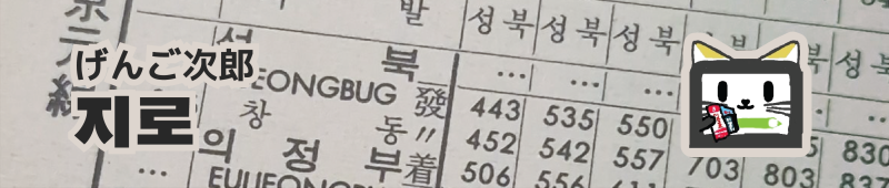 파일:지로 휘장.png