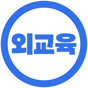 외교육부로고.svg