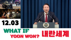 내란세계 대문.png