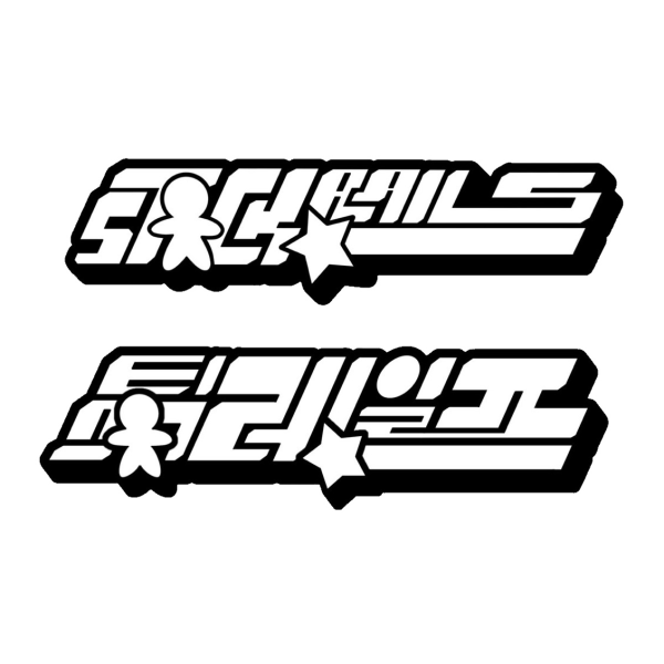 파일:8대 스틱렐즈1.png